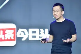 今日头条张一鸣：10亿补贴只是个开始，头条号是短视频首选平台