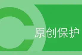 开通微信公众平台原创功能小技巧视频封面