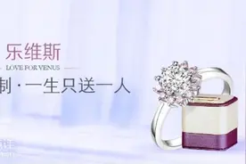 乐维斯钻戒 用真爱礼物点缀最浪漫情人节图片