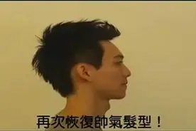 生活秀：型男抓发教程，下雨天也能快速造型！