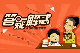 [破解高考真题]2016全国3卷4和18——读懂题意2视频封面