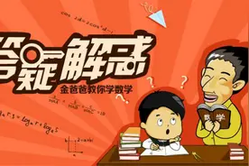 [破解高考真题]2016全国3卷4和18——读懂题意2视频封面