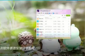 Adobe系列软件更改安装目录教程视频封面