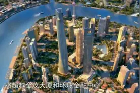 揭秘上海将打造最醒目的标志性建筑，未来之塔！视频封面