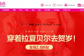唯品会拉夏贝尔贺岁季 在潮流中穿出独立个性图片