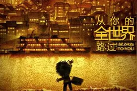 从你的全世界路过，然后在赣州隐居图片