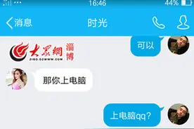 高青少年网上买Q币被骗走账户密码 千元余额被盗图片