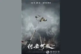 电影《何去何从》定档10.28 独特战争视角直击人心图片