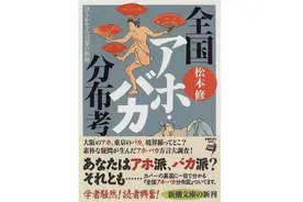 笨蛋or白痴，哪个称呼会更让日本人生气图片