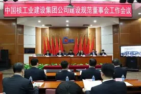 中国核建董事会正式组建啦！图片