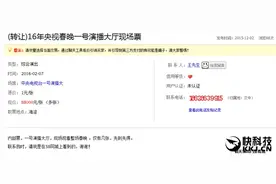 8.8万！网售央视猴年春晚门票图片