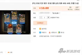 炉石传说防骗指南 游戏要谨慎萌新切勿上当图片