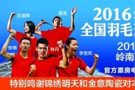 全国羽毛球团体锦标赛佛山揭幕 林丹首秀推迟图片