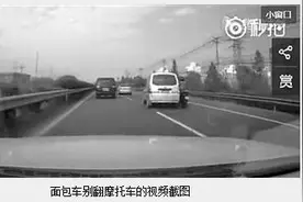高速上，浙A牌照面包车别翻摩托车 行车记录仪拍下的一段视频惹众怒图片