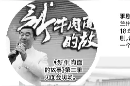 “西北笑星”张保和回到兰州演网剧图片