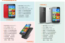 卡布奇诺第三代全网通手机热卖图片