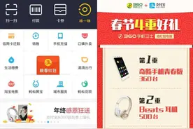 360手机卫士成支付宝春节抢红包必备神器图片