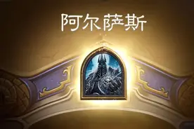 新职业死亡骑士阿尔萨斯 36张炉石自制卡牌图片