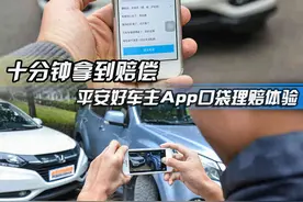十分钟拿理赔 平安好车主App口袋理赔体验图片