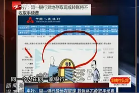 央行：同一银行异地存取现 转账将不收取手续费视频封面