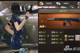 穿越火线手游散弹枪AA12怎么样 好不好用图片