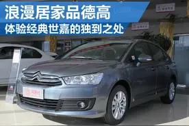 浪漫居家品德高 体验经典世嘉独到之处图片