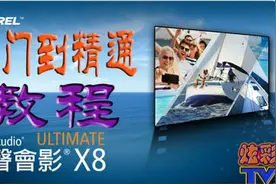 会声会影X8入门到精通教程第三期：影音快手视频封面