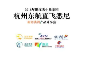 杭州到悉尼直飞视频封面