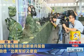 台防务部门军备局秀最新研发的武器装备视频封面