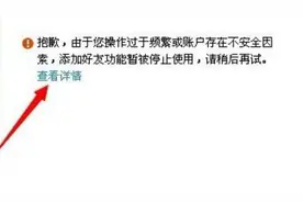 QQ加好友系统会提示操作频繁被限制解决