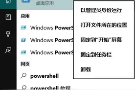 Win10应用商店、应用打不开或闪退的解决方法图片