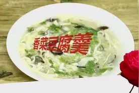香菜豆腐羹的做法，看着很简单的菜，做出来很美味视频封面