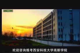 西安科技大学高新学院宣传片视频封面