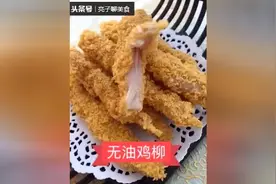 无油鸡柳和黄金薯条的做法。