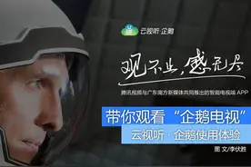 带你看腾讯"企鹅电视" 云视听.企鹅体验图片