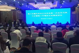锐捷睿易助力海口市餐饮烹饪协会会议成功举办图片