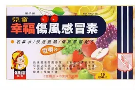 盘点香港最受内地人喜欢的家居常备药图片