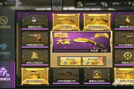 穿越火线手游怎么抽奖 哪种抽奖更加划算图片