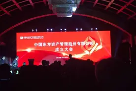 东方资产股份公司今挂牌 杨家才要求其改制不改姓图片