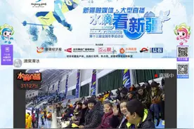 360智能摄像机给力直播十三冬 网民观看过10万图片