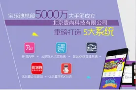 KTV加盟宝乐迪 打通7亿网民背后的KTV未来发展之路图片