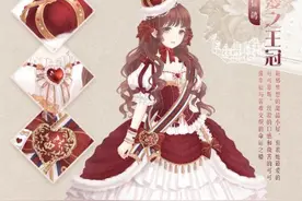 奇迹暖暖新套装爱之王冠怎么样 爱之王冠怎么获得图片