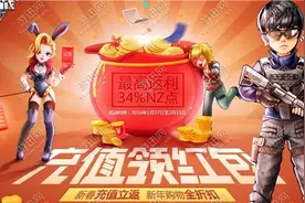逆战2016年充值领红包活动网址 最高返利34%NZ点图片