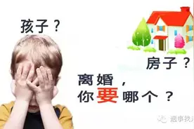 这是一道选择题，孩子和房子，你选哪个？图片