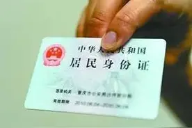公安部放大招，以后再也不用担心丢失的身份证被冒用了！图片