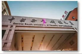OPPO湖南林科大专场丨听说10月17日中南林和OPPO更配哦！图片