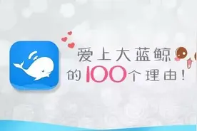 王丹、刘璐、尚华、林杉、关心爱上大蓝鲸的100个理由!图片