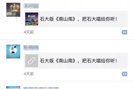 一曲《南山南》，带你走近石大情怀图片