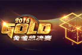 33%超高校级优惠！黄金总决赛冠军礼包上线图片