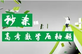 2016年高考全国新课标1卷理科数学选择题压轴题视频详解视频封面
